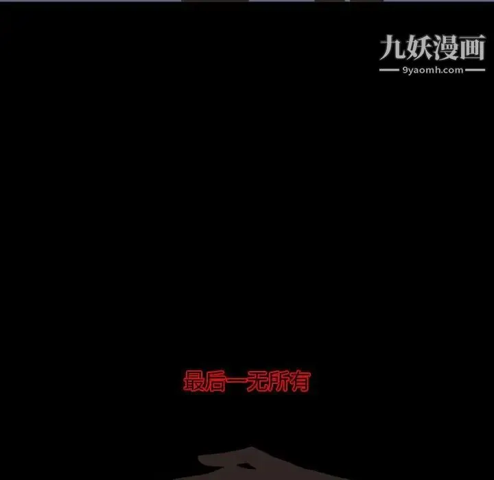 自带香气的男人 第19话 第19页
