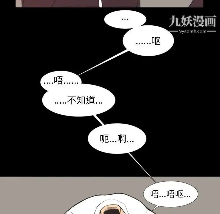 自带香气的男人 第19话 第10页