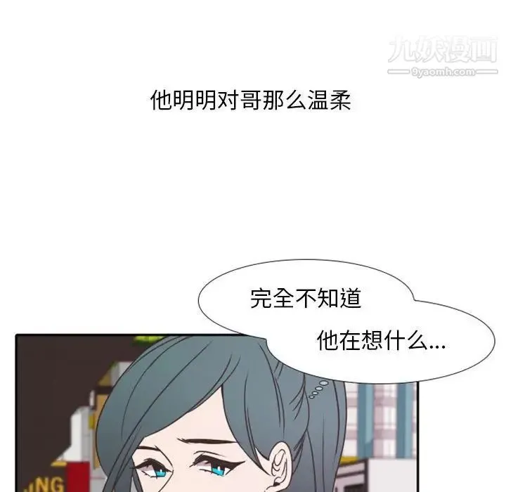 自带香气的男人 第19话 第100页