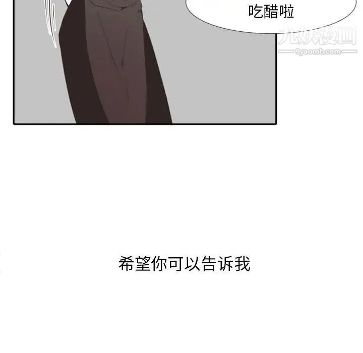 自带香气的男人 第19话 第79页