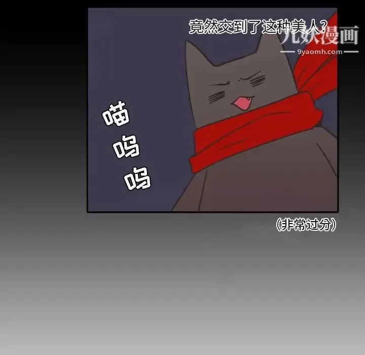 自带香气的男人 第19话 第47页