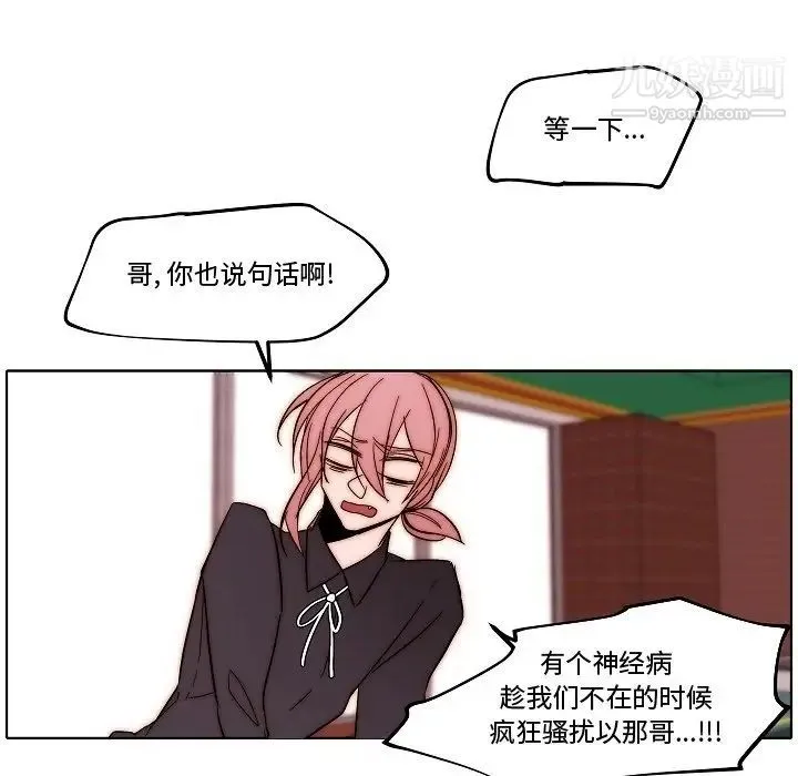 自带香气的男人 第82话 第75页