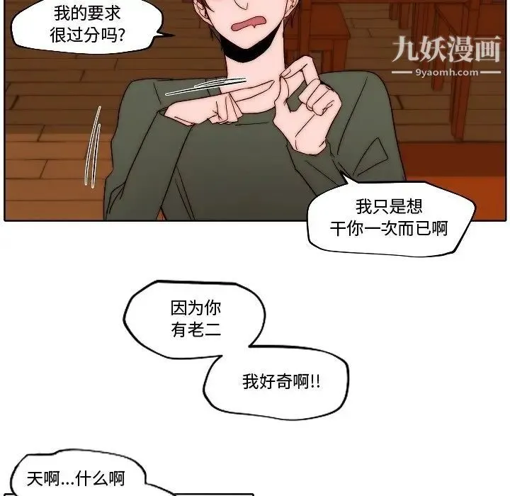 自带香气的男人 第82话 第39页