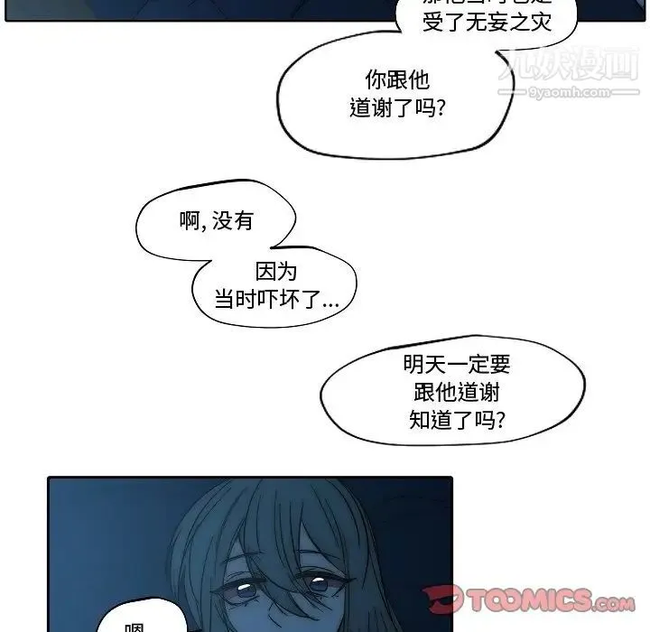 自带香气的男人 第82话 第82页