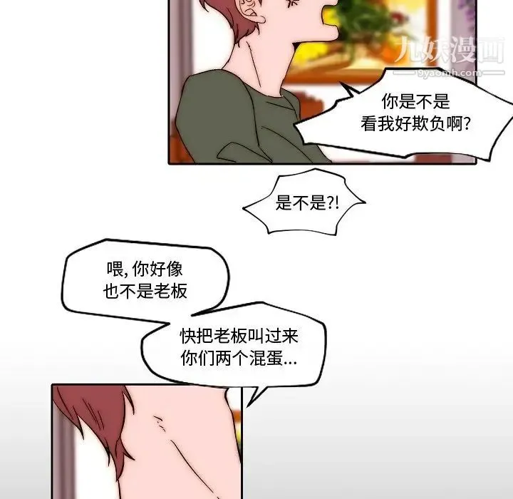 自带香气的男人 第82话 第47页