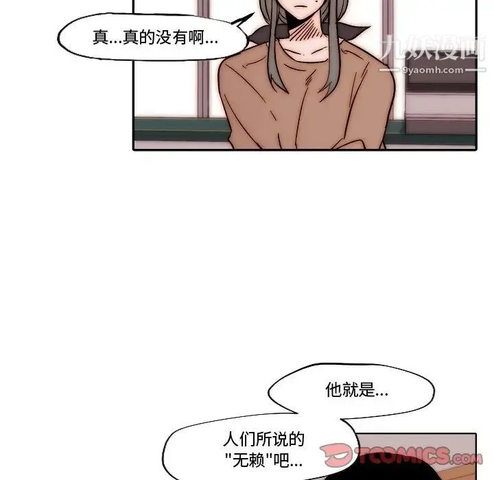 自带香气的男人 第82话 第30页