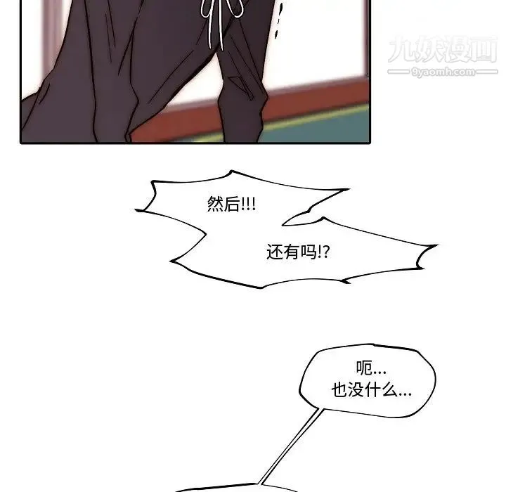 自带香气的男人 第82话 第73页