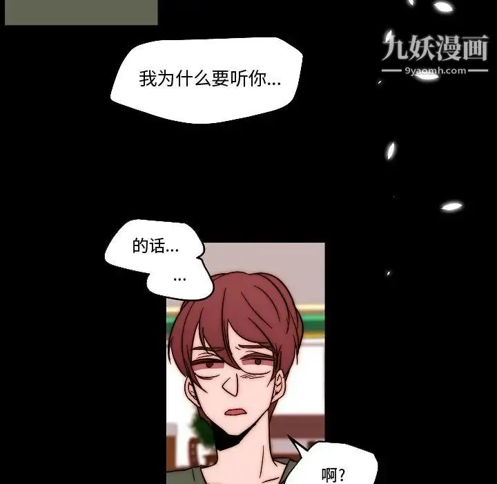 自带香气的男人 第82话 第53页