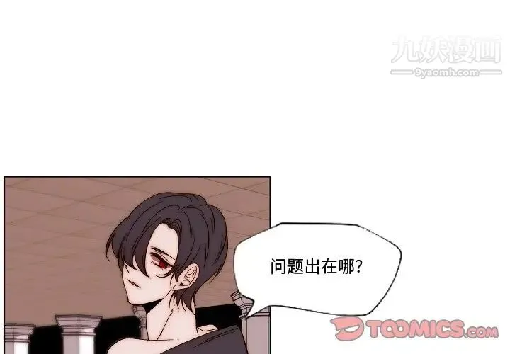 自带香气的男人 第82话 第2页