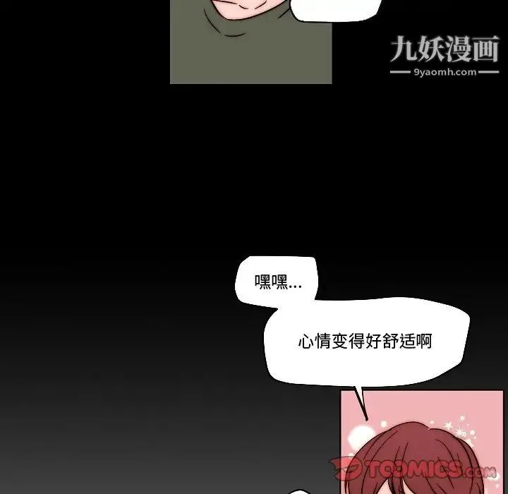 自带香气的男人 第82话 第54页
