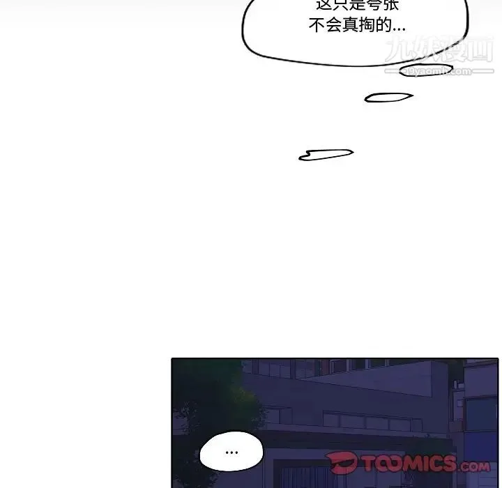自带香气的男人 第82话 第80页