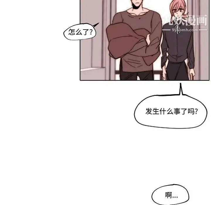自带香气的男人 第82话 第69页