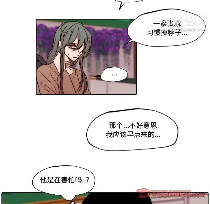 自带香气的男人 第82话 第64页