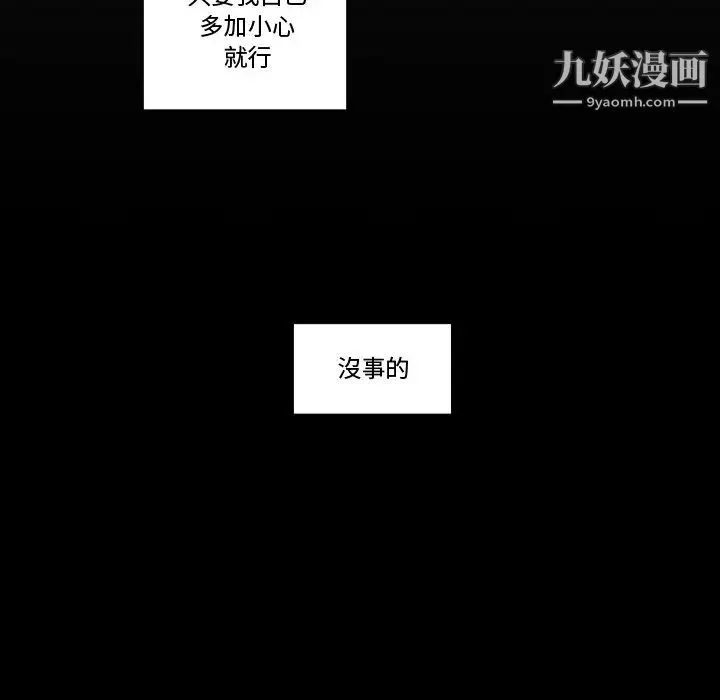 自带香气的男人 第82话 第87页