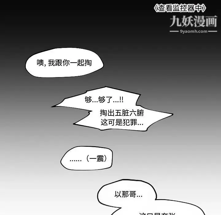 自带香气的男人 第82话 第79页