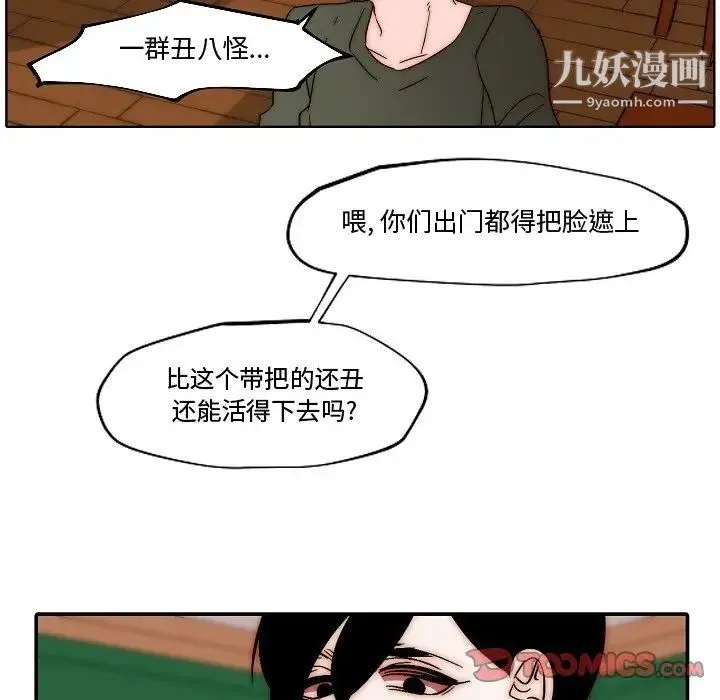 自带香气的男人 第82话 第42页