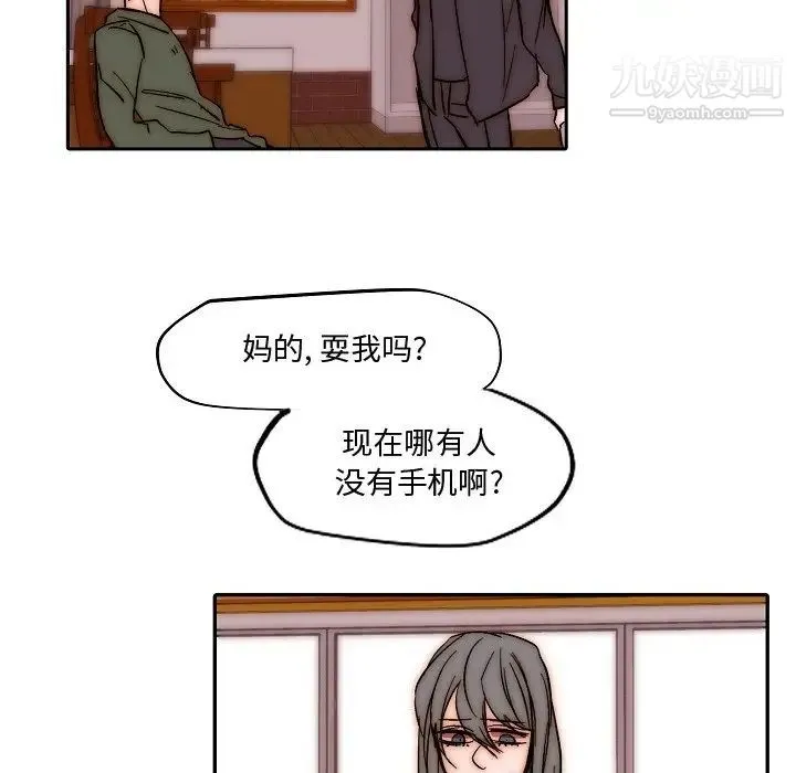 自带香气的男人 第82话 第29页