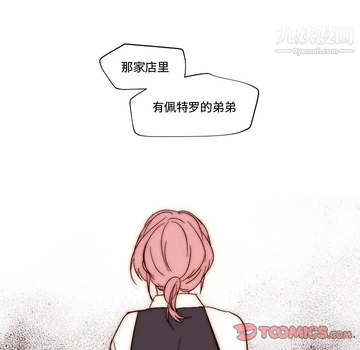 自带香气的男人 第82话 第8页