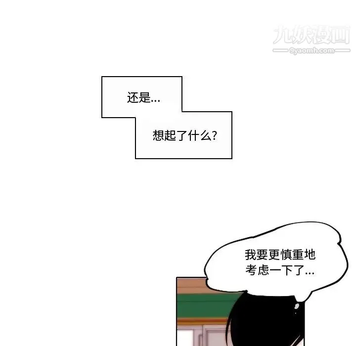 自带香气的男人 第82话 第67页