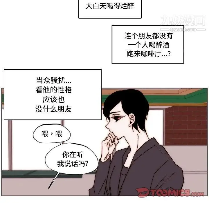 自带香气的男人 第82话 第32页