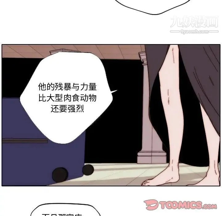 自带香气的男人 第82话 第12页