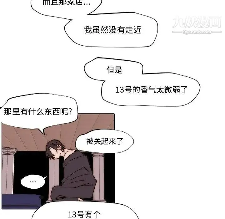 自带香气的男人 第82话 第13页