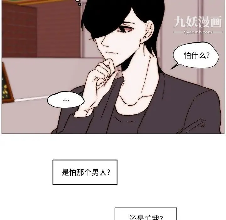 自带香气的男人 第82话 第65页