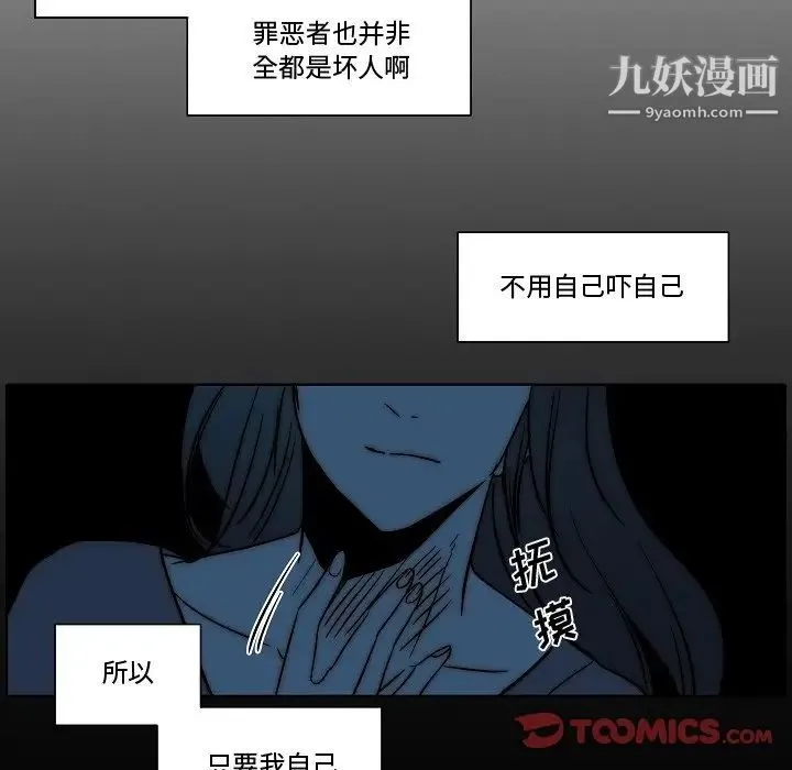 自带香气的男人 第82话 第86页