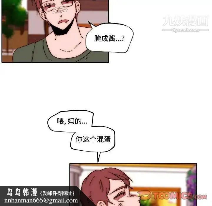 自带香气的男人 第82话 第46页