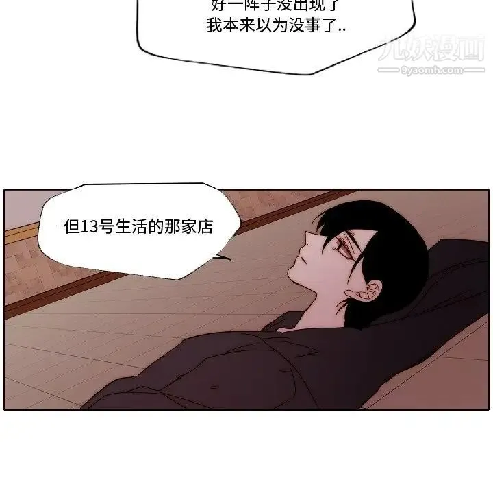自带香气的男人 第82话 第7页