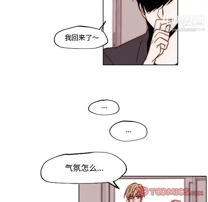 自带香气的男人 第82话 第68页