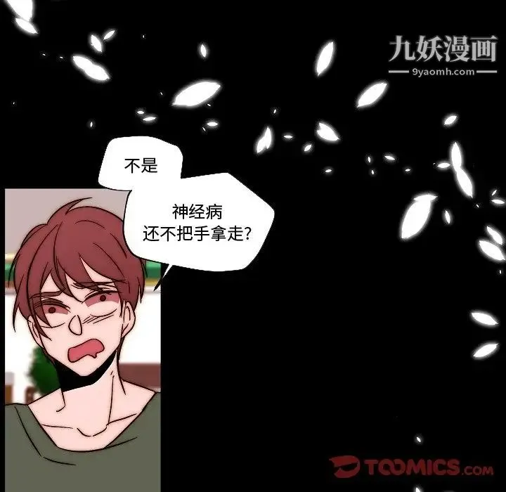 自带香气的男人 第82话 第52页