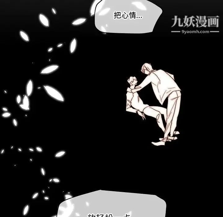 自带香气的男人 第82话 第49页