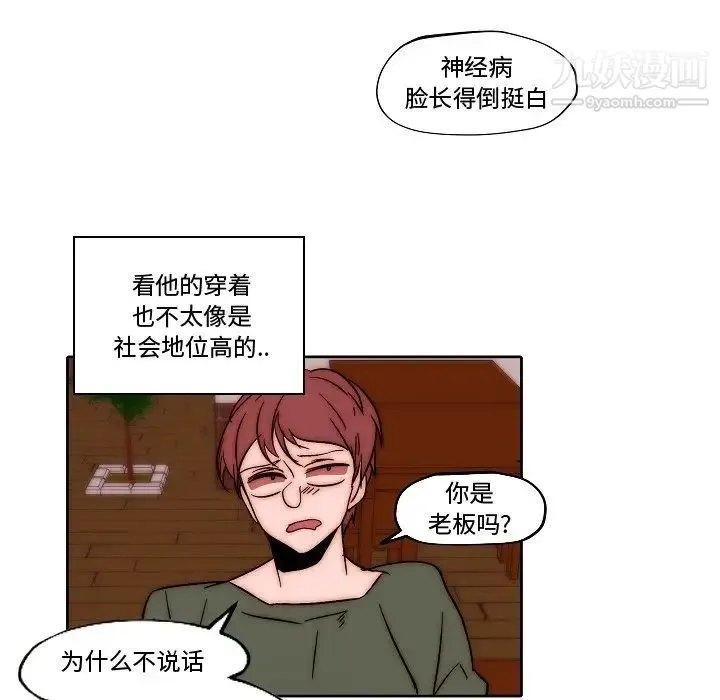 自带香气的男人 第82话 第33页