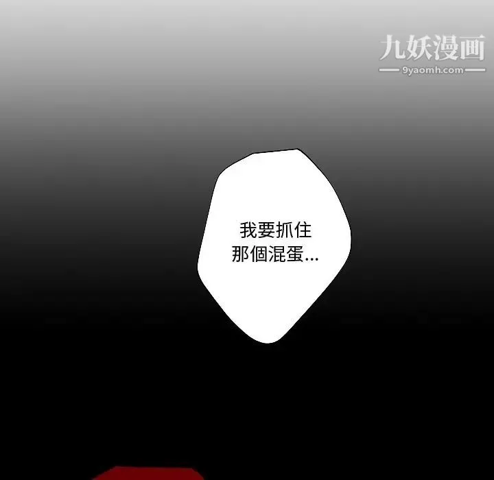 自带香气的男人 第82话 第77页