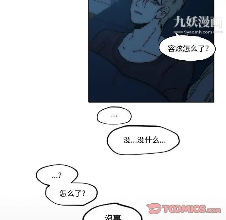 自带香气的男人 第82话 第84页