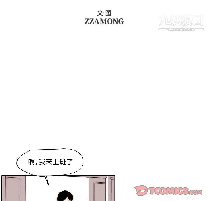 自带香气的男人 第82话 第18页