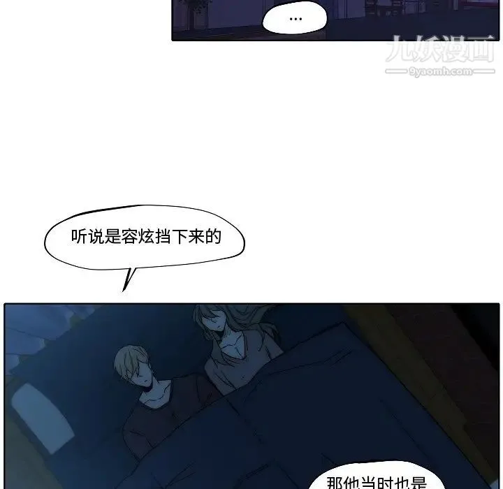 自带香气的男人 第82话 第81页