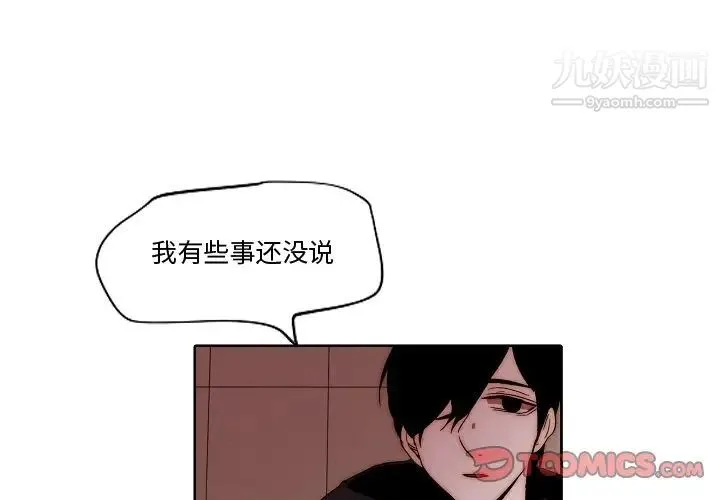 自带香气的男人 第82话 第4页