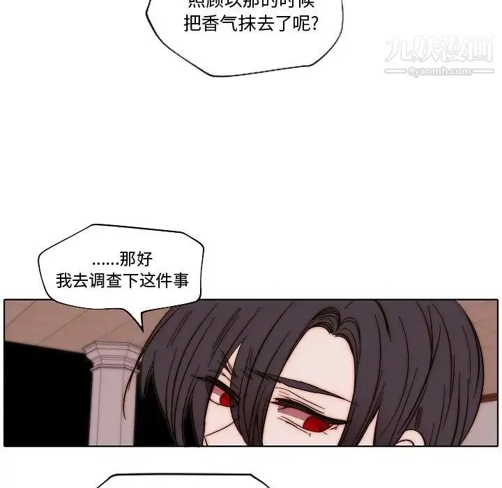 自带香气的男人 第82话 第15页
