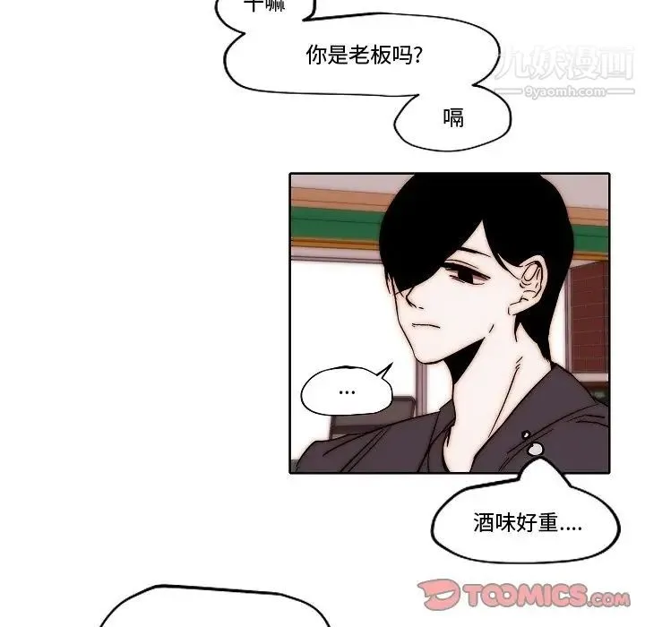 自带香气的男人 第82话 第26页