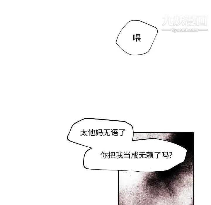 自带香气的男人 第82话 第37页