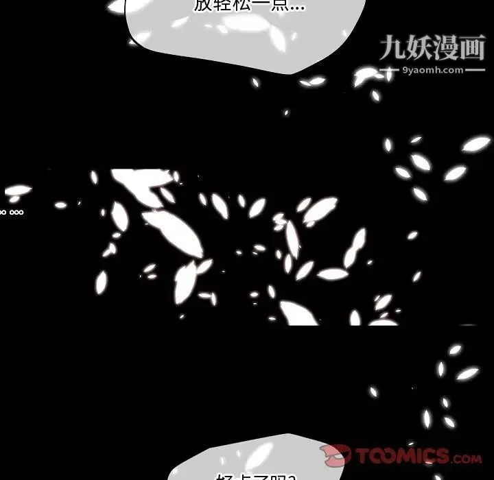 自带香气的男人 第82话 第50页