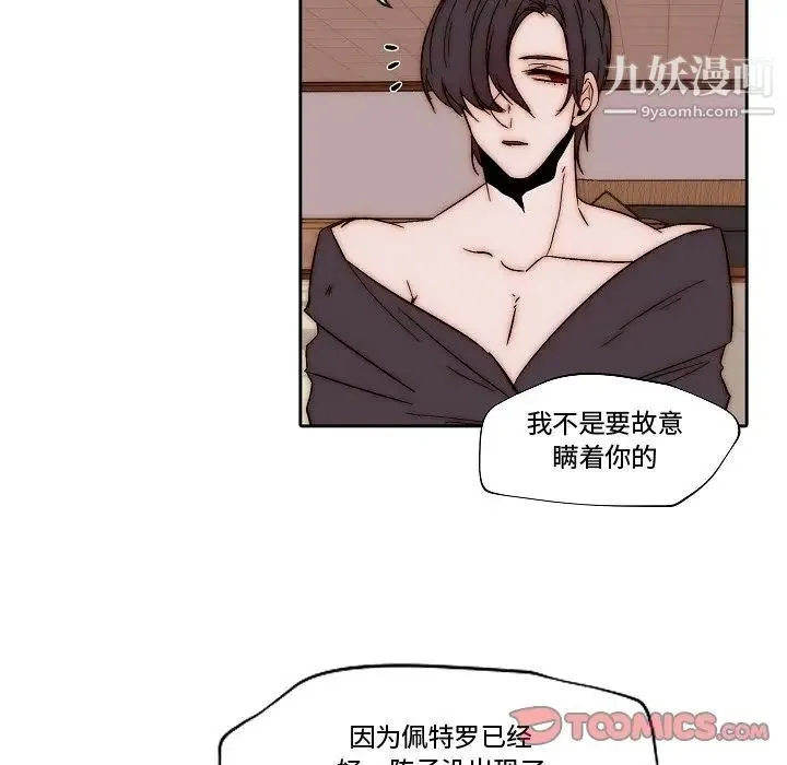 自带香气的男人 第82话 第6页