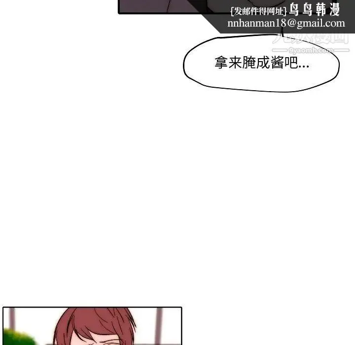 自带香气的男人 第82话 第45页
