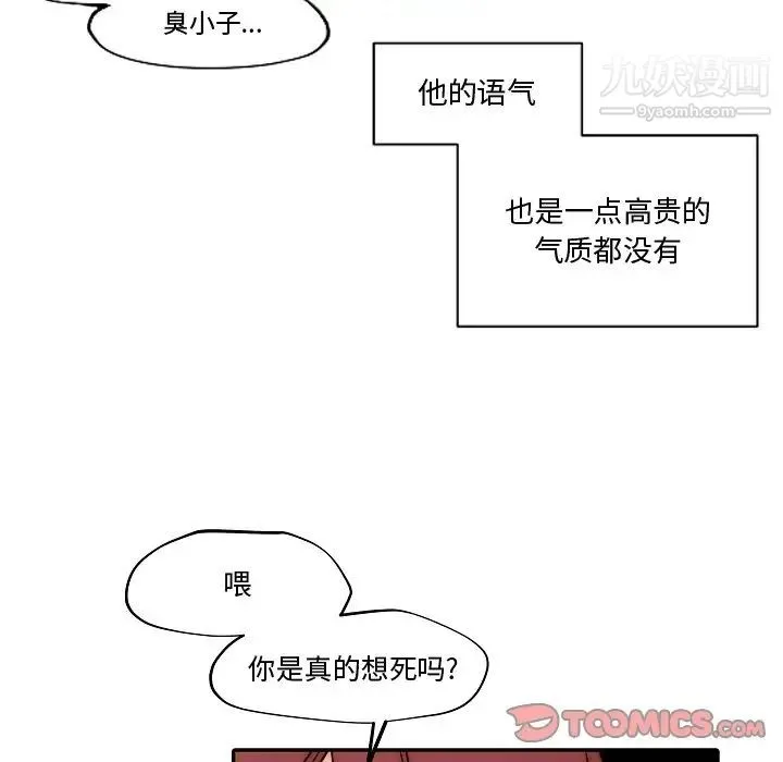 自带香气的男人 第82话 第34页