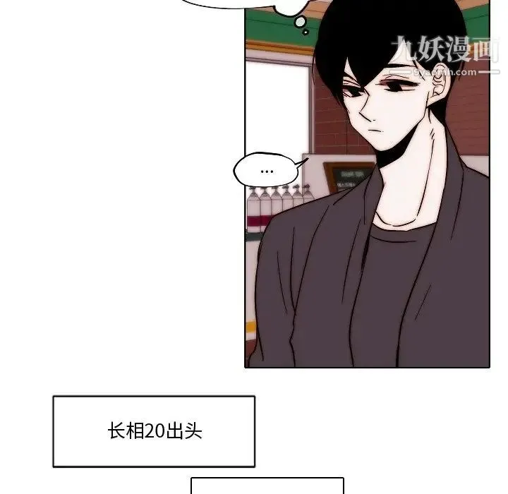 自带香气的男人 第82话 第31页