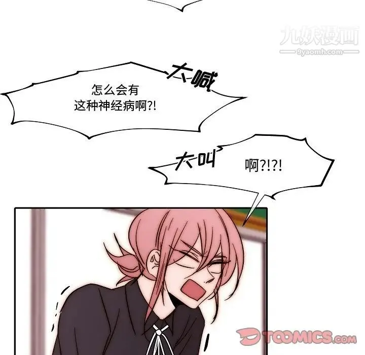 自带香气的男人 第82话 第72页