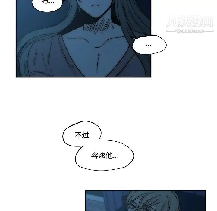 自带香气的男人 第82话 第83页