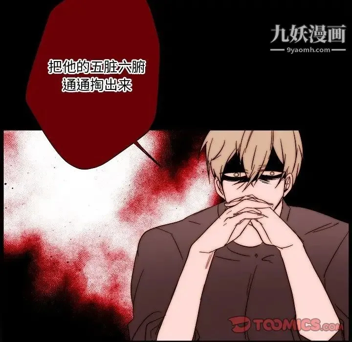 自带香气的男人 第82话 第78页